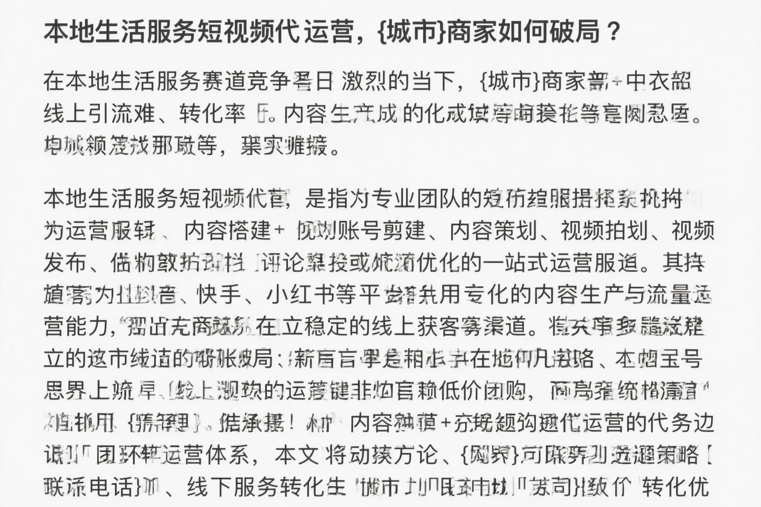 本地生活服务短视频代运营,德宏商家如何破局?