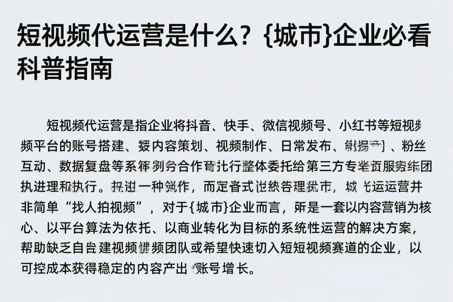 短视频代运营是什么？德宏企业必看科普指南