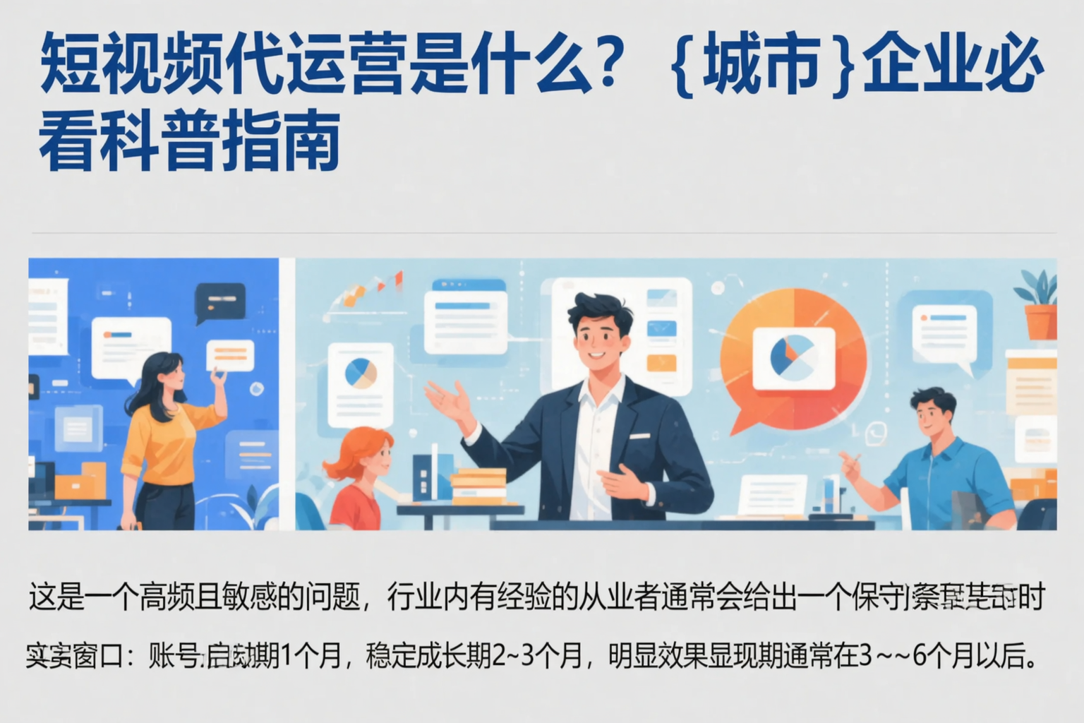 短视频代运营是什么？德宏企业必看科普指南