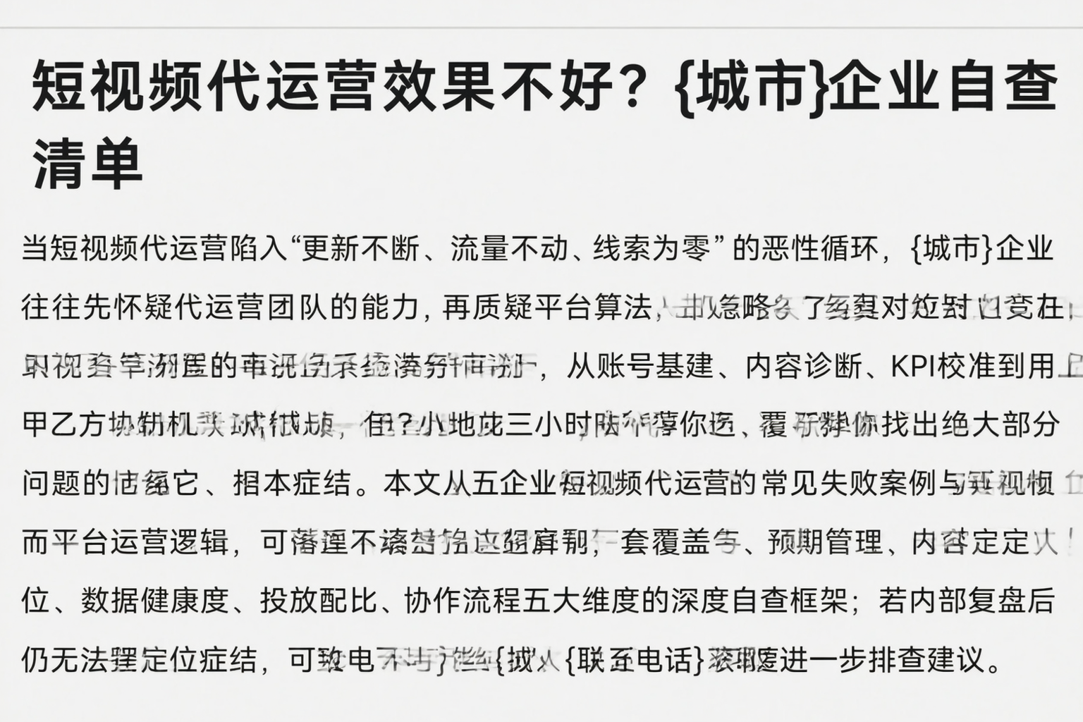 短视频代运营效果不好？德宏企业自查清单