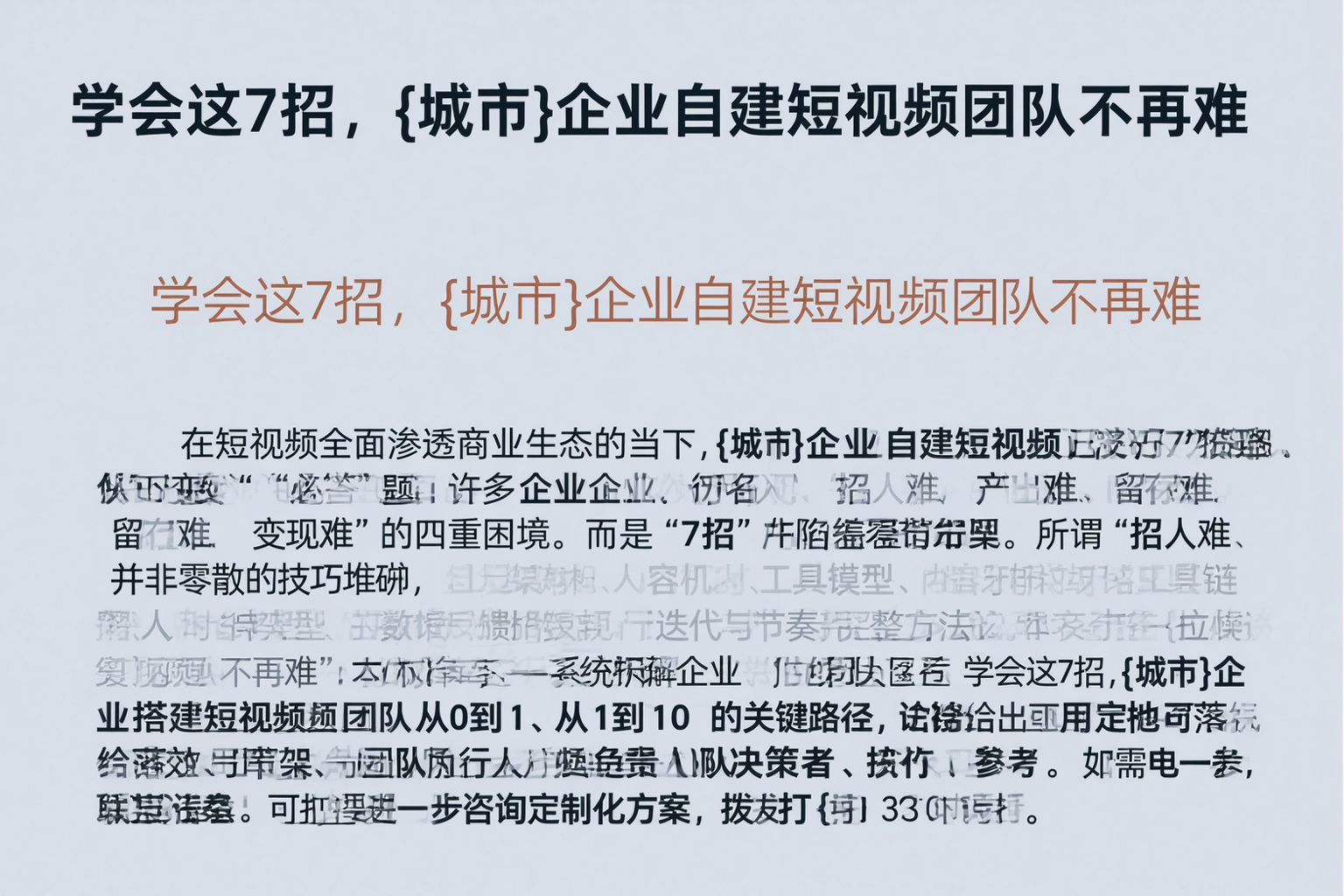 学会这7招，德宏企业自建短视频团队不再难