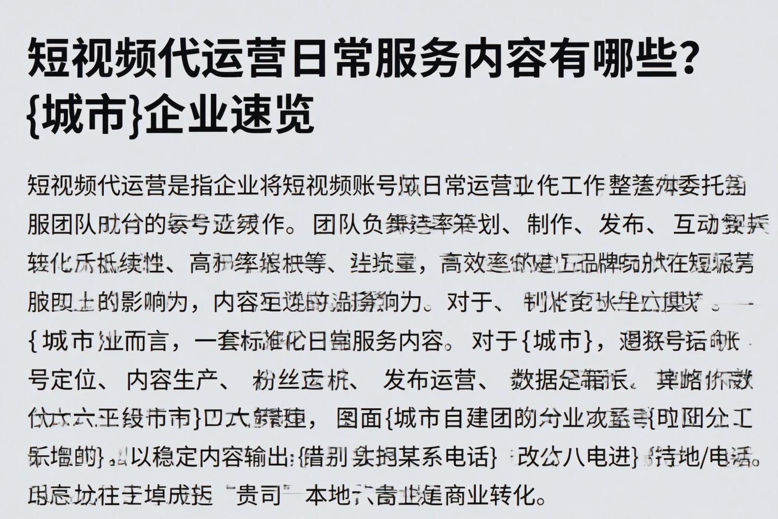 短视频代运营日常服务内容有哪些？德宏企业速览