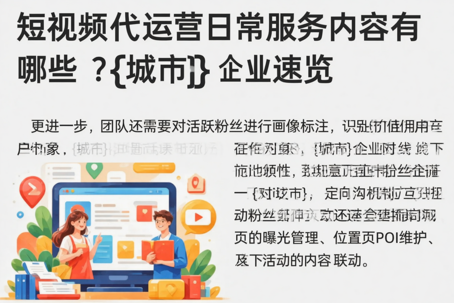 短视频代运营日常服务内容有哪些?德宏企业速览