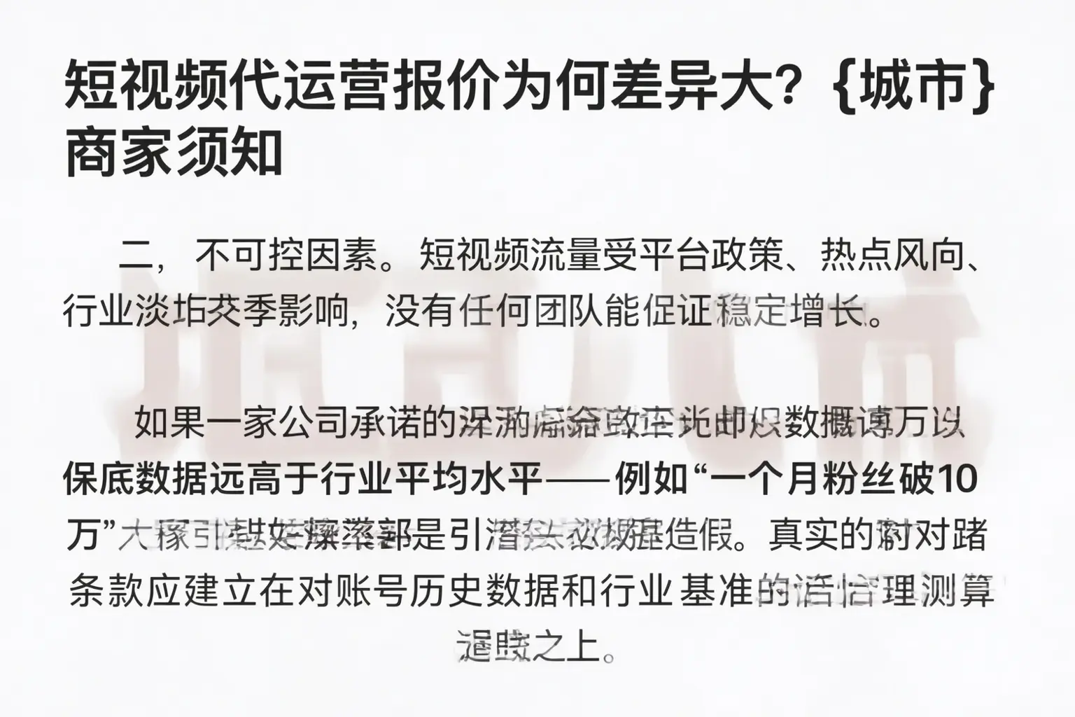 短视频代运营报价为何差异大？德宏商家须知