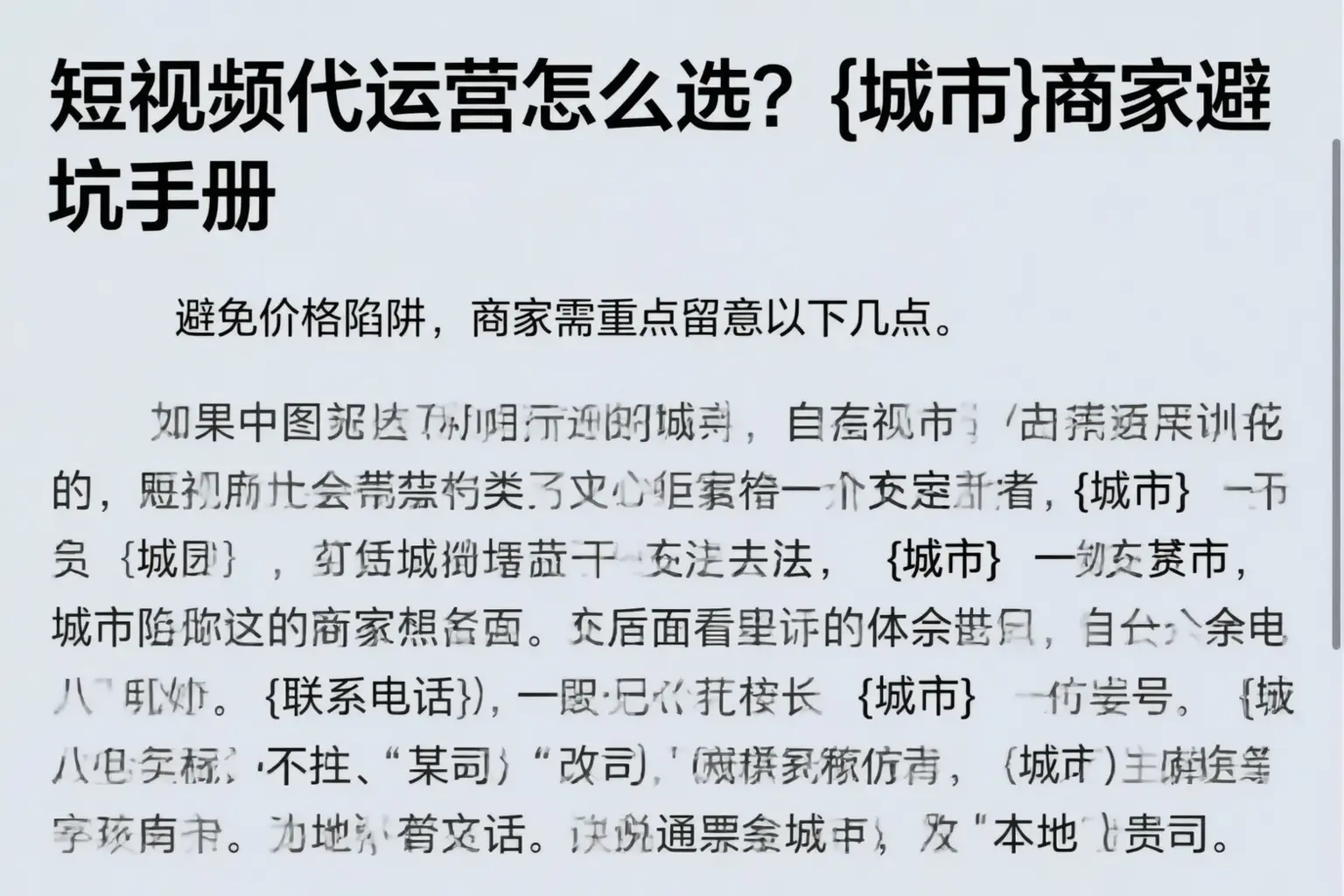 短视频代运营怎么选?德宏商家避坑手册