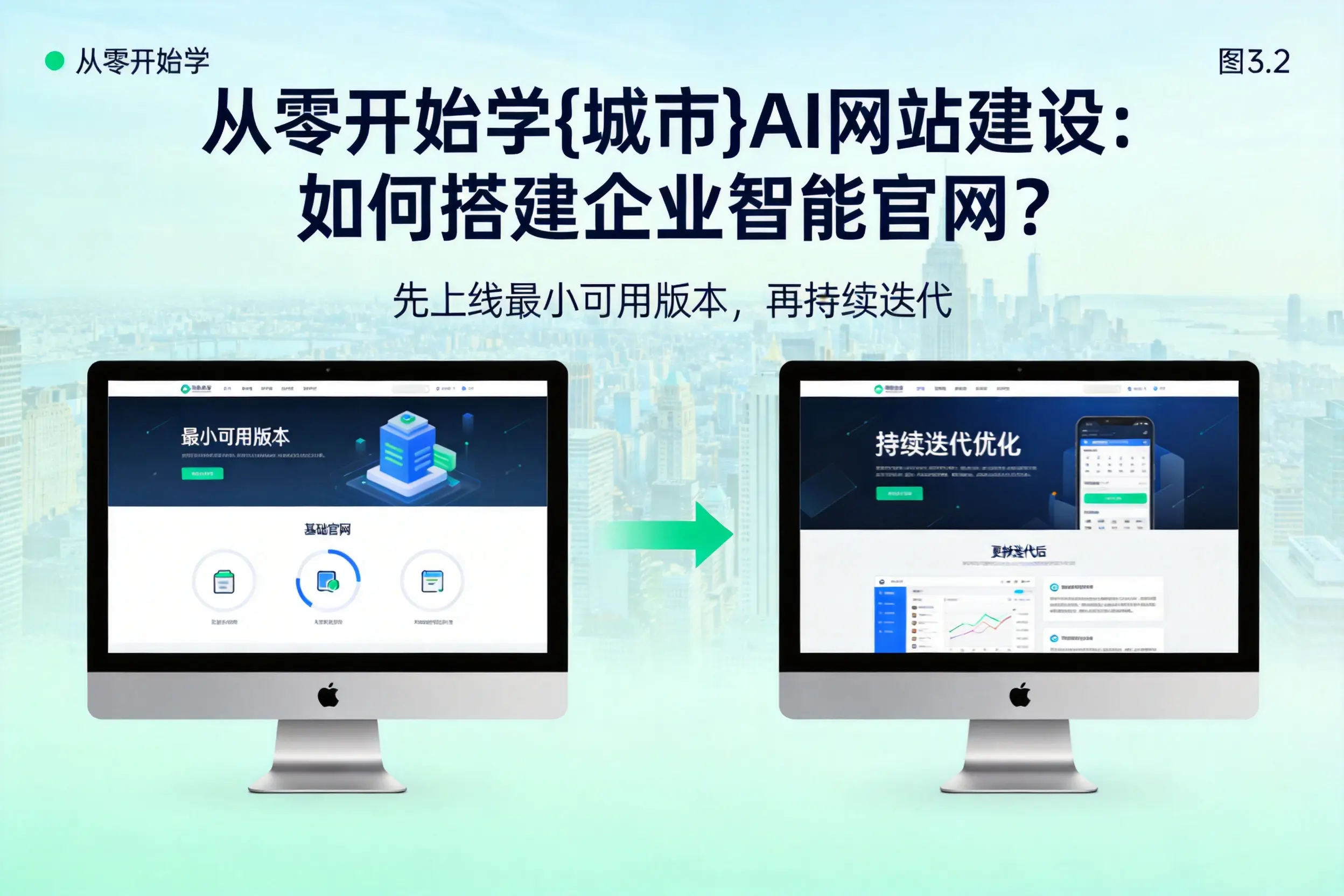 从零开始学德宏AI网站建设:如何搭建企业智能官网?