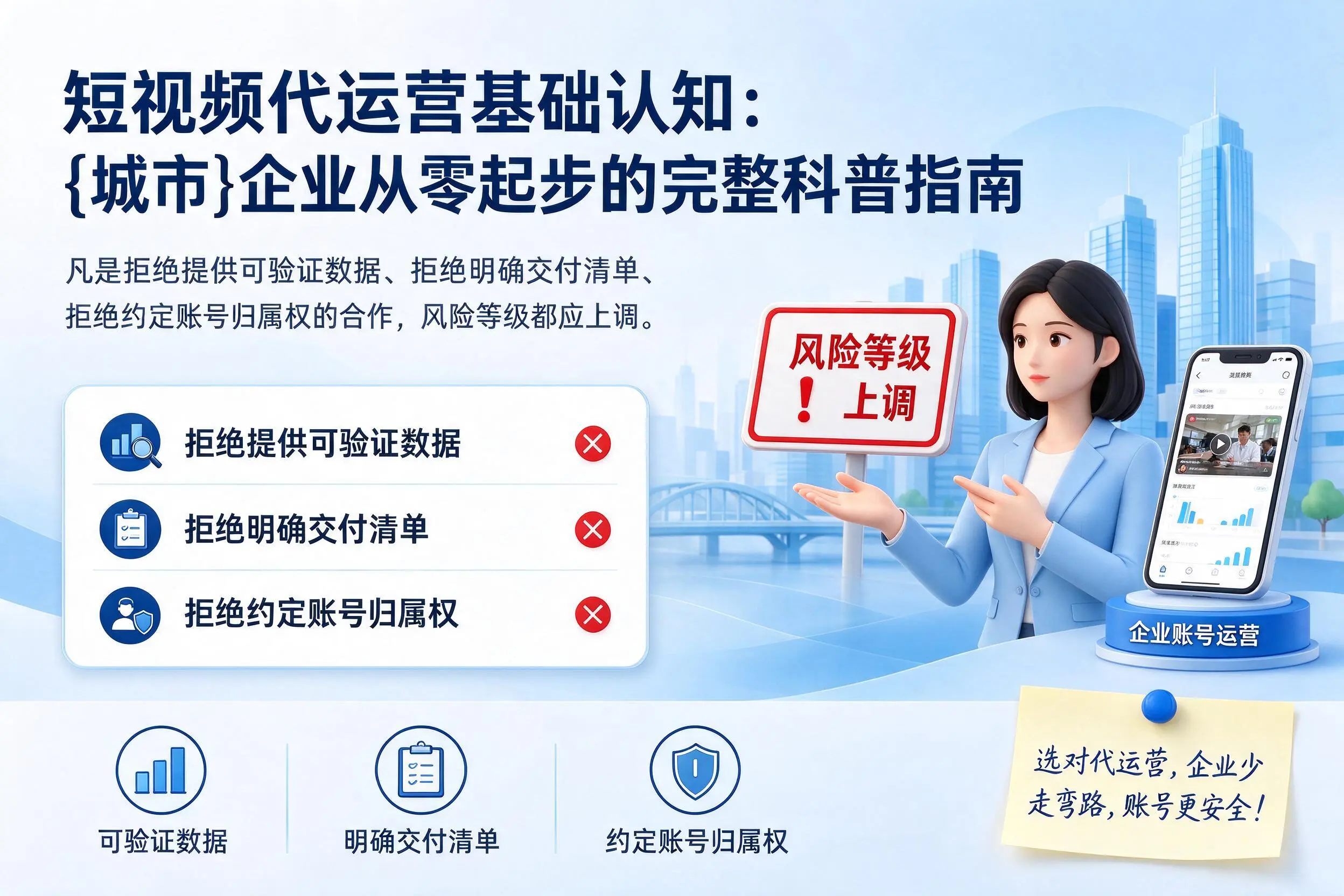 短视频代运营基础认知：德宏企业从零起步的完整科普指南