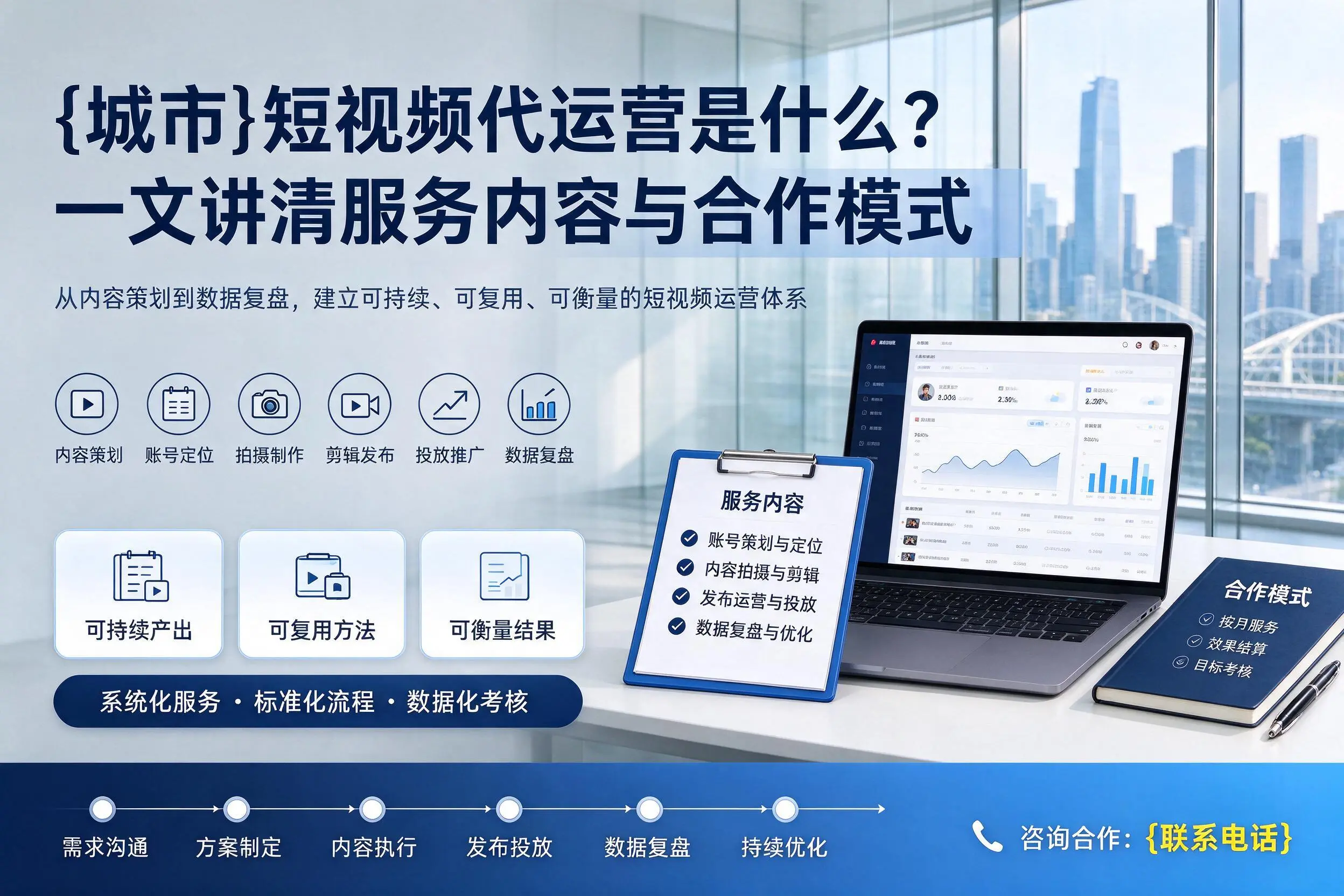 德宏短视频代运营是什么?一文讲清服务内容与合作模式