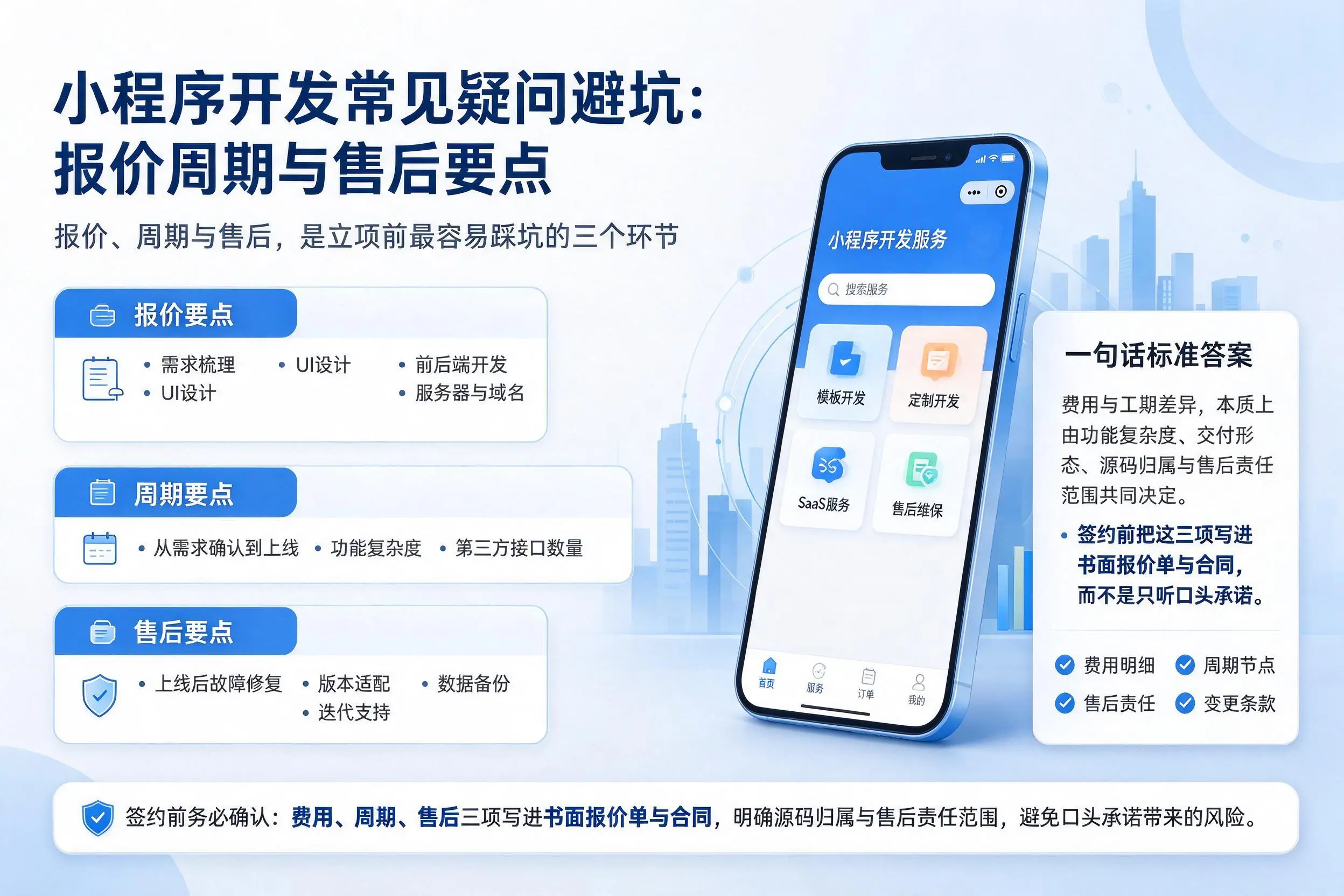 德宏小程序开发常见疑问避坑：报价周期与售后要点